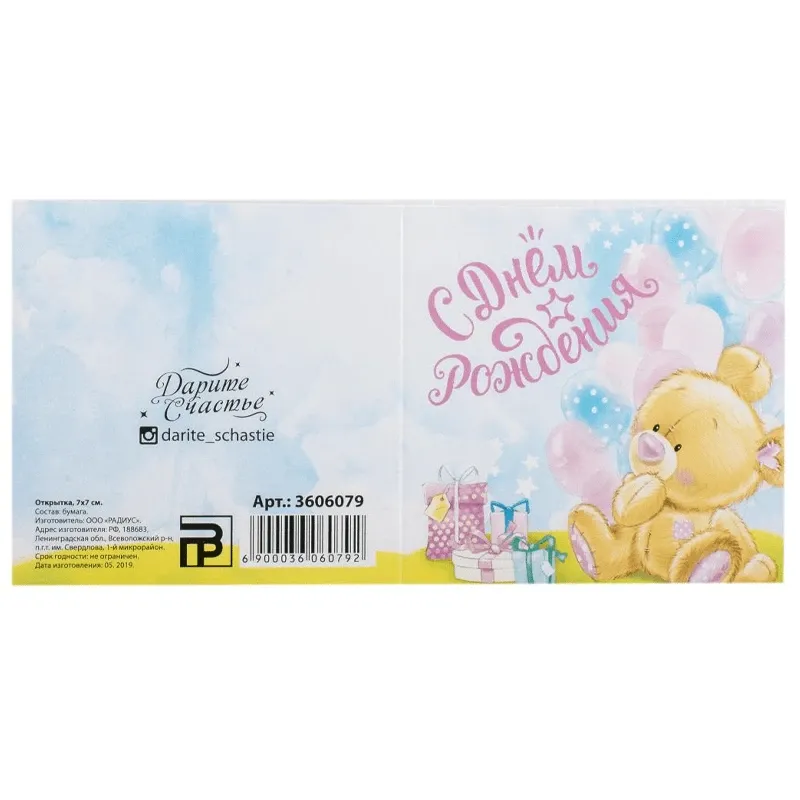 Открытка «С днем рождения!» №1